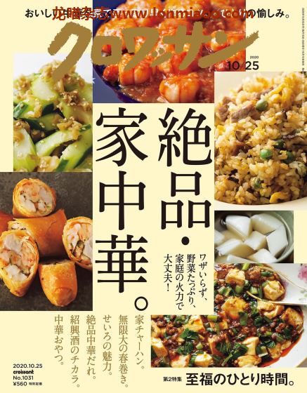 [日本版]クロワッサン croissant 美食料理PDF电子杂志 2020年10/25刊